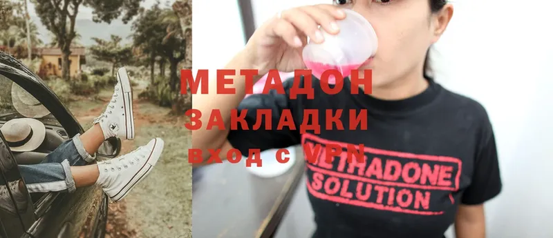 где продают   Мамоново  Метадон methadone 